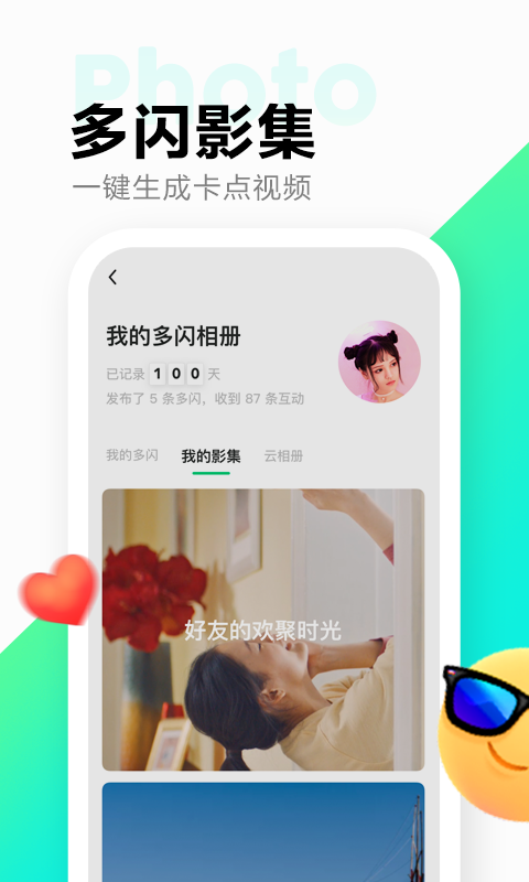 多闪官方版