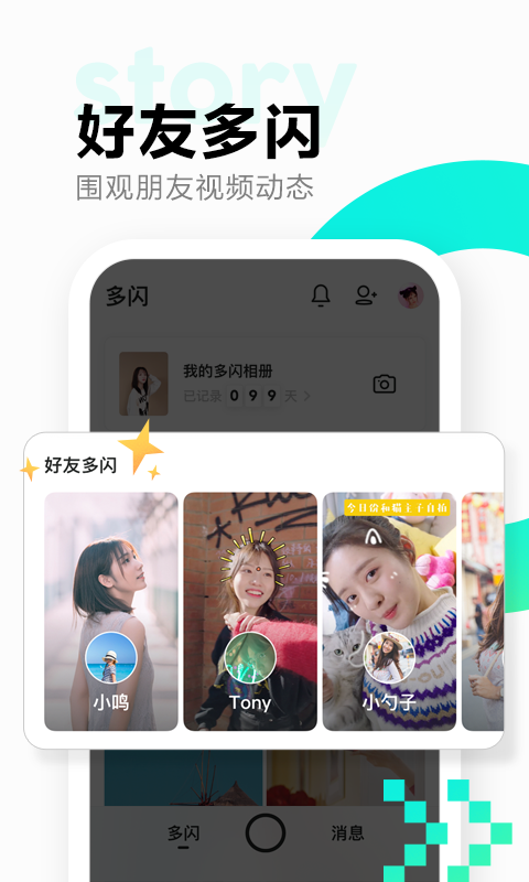 多闪官方版