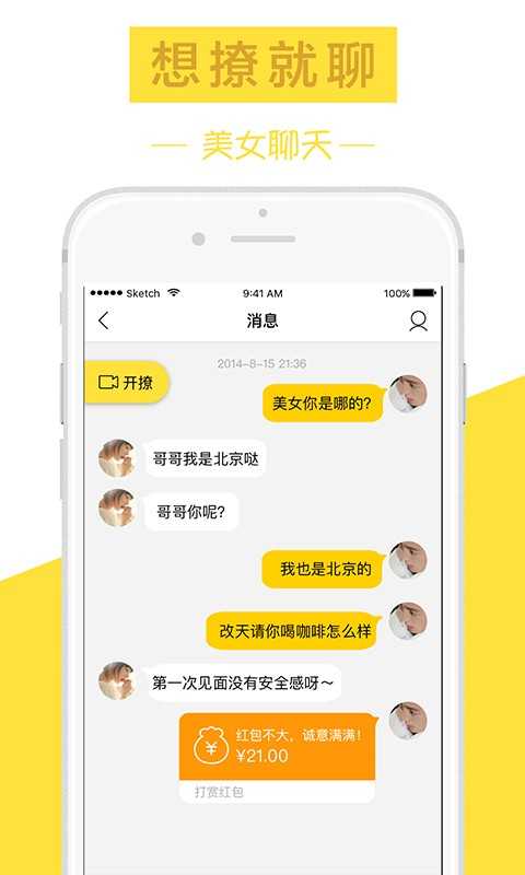 偶撩2.3.0