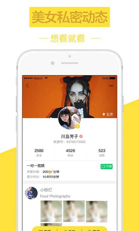 偶撩2.3.0