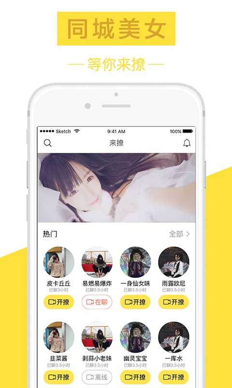 偶撩2.3.0