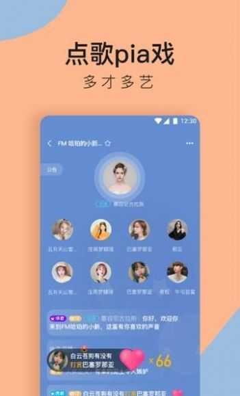 咚咚语音