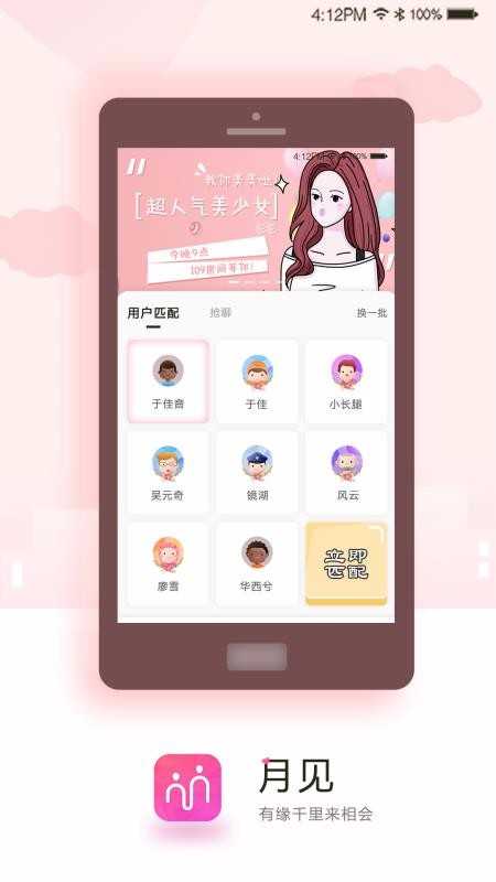 月见交友2.1.0