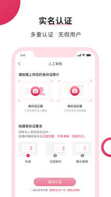 福恋交友平台