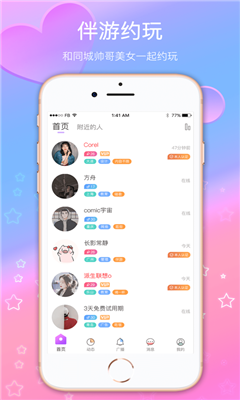 伴游约玩