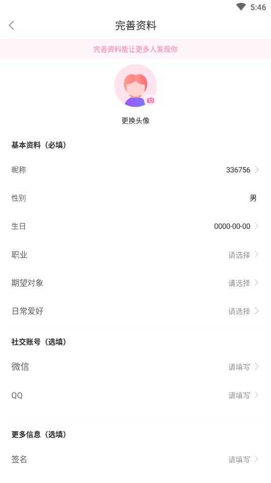 拍拖官方版