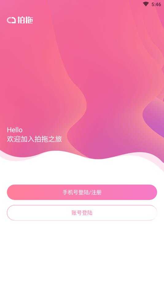 拍拖官方版