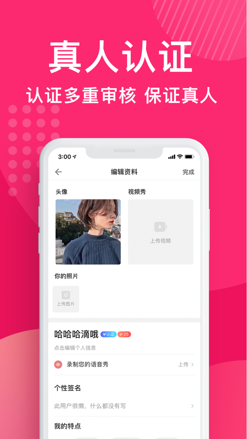 花姻交友1.5.906