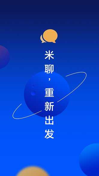 新米聊1.0.63