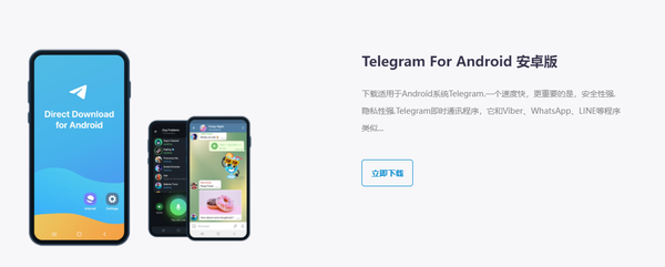 telegraph安卓版