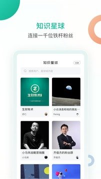 知识星球官网版