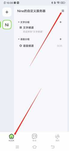 KOOK怎么删除服务器1