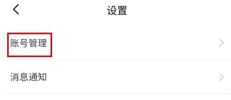 草莓约怎么注销账号图片2
