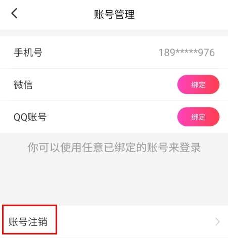 草莓约怎么注销账号图片3