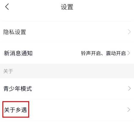 乡遇怎么开推送图片2