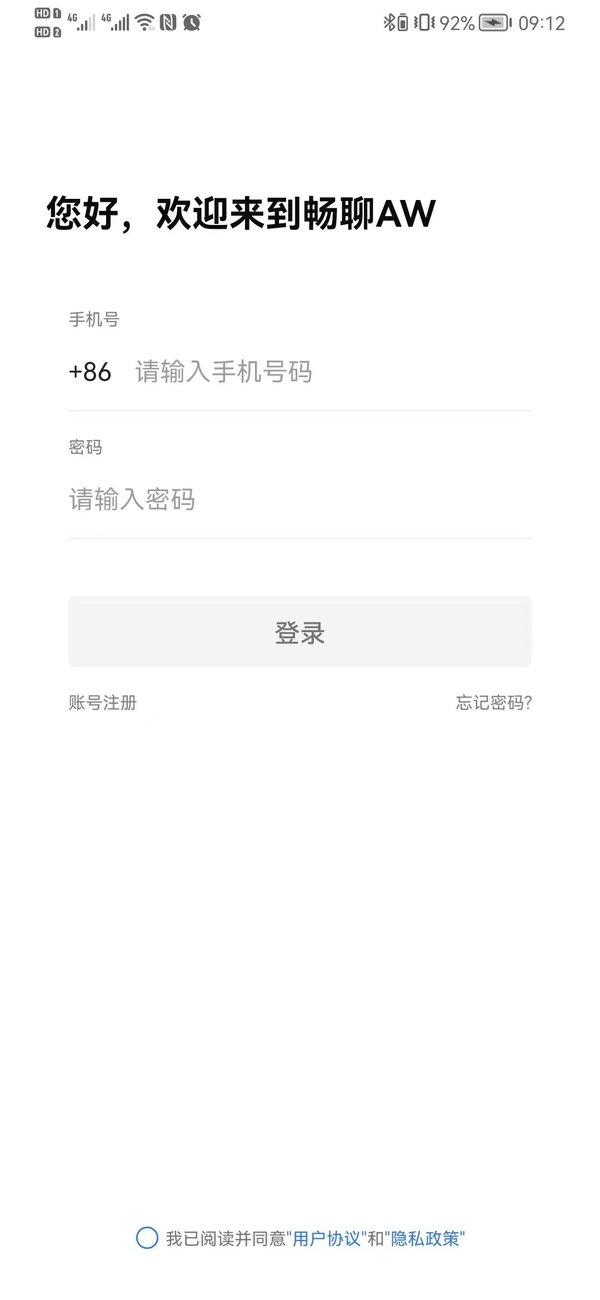 aw畅聊软件