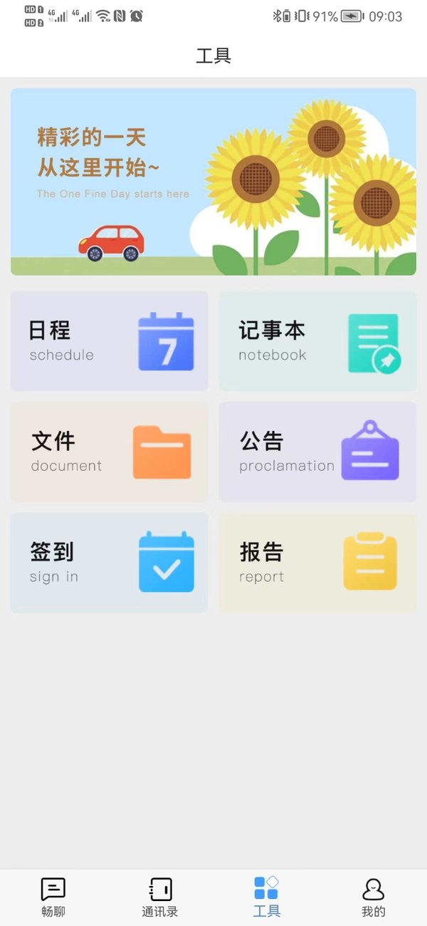 aw畅聊软件