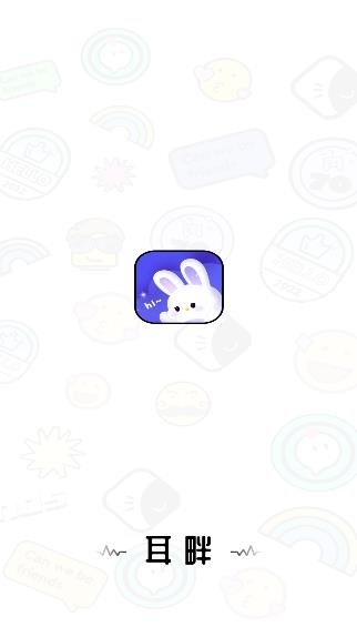 耳畔app官网版