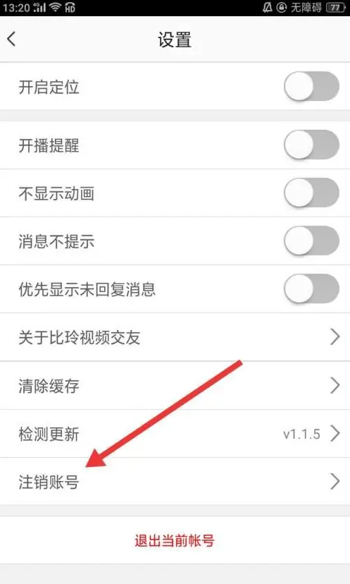 比邻视频交友免费版