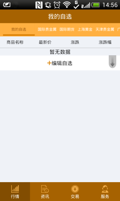 英伦金融 mt4交易平台手机版