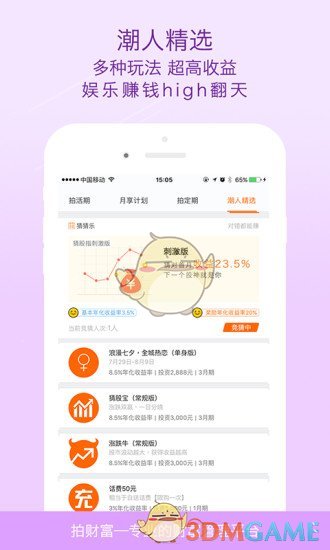 拍财富