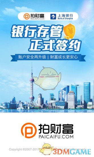 拍财富