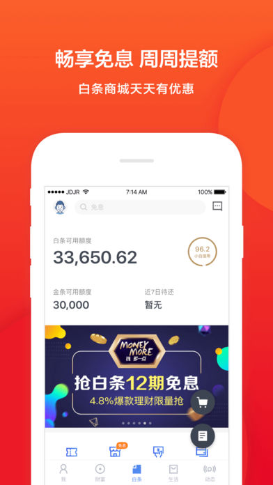 京东金融app 下载官网