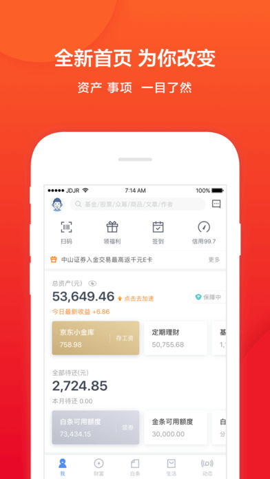 京东金融app 下载官网