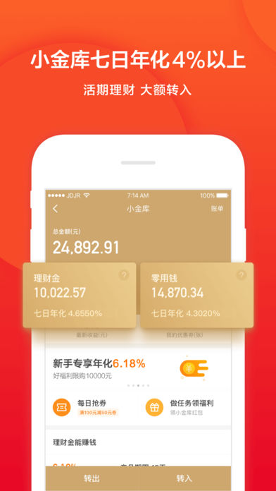 京东金融app 下载官网