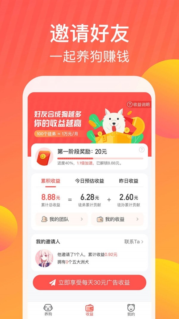 狗狗世界 红包版