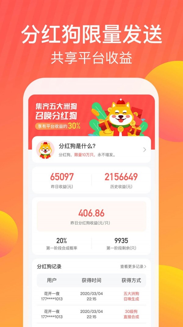 狗狗世界 红包版