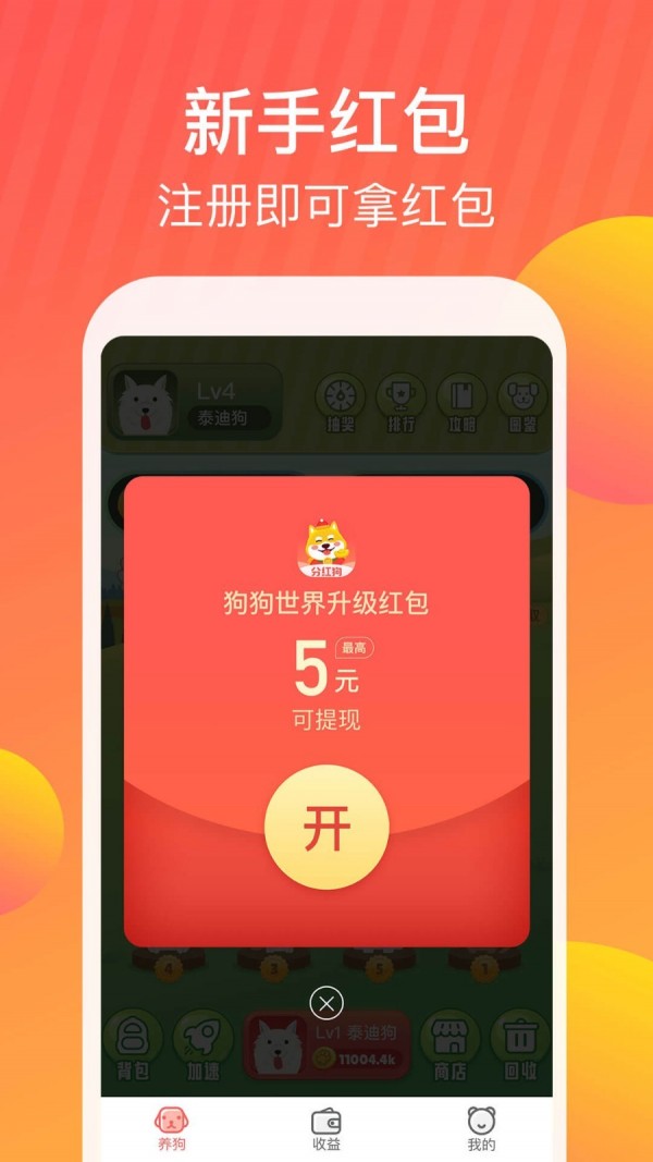 狗狗世界 红包版
