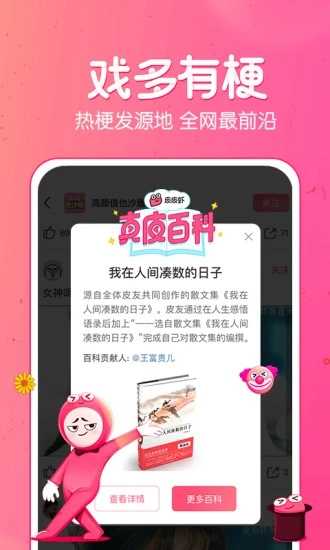 皮皮虾破解版去水印