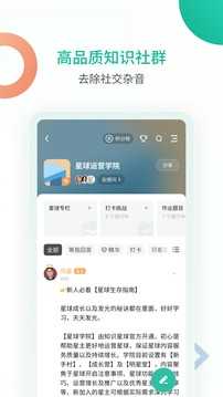知识星球官网版