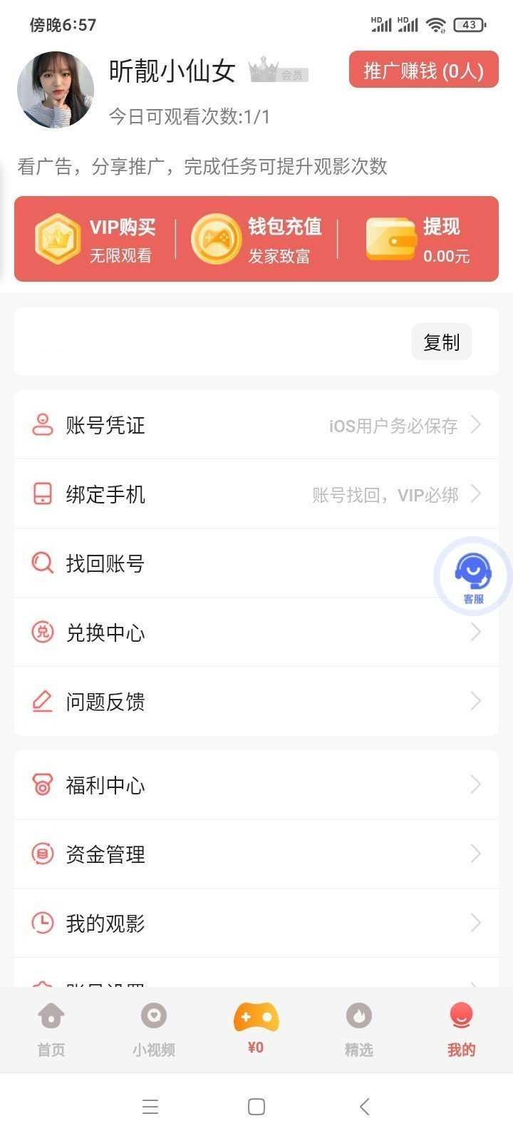 蝴蝶传媒v3.0.4版