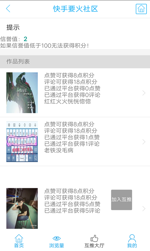 要火社区快手