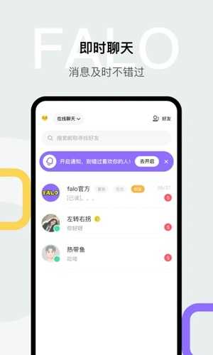 falo聊天软件