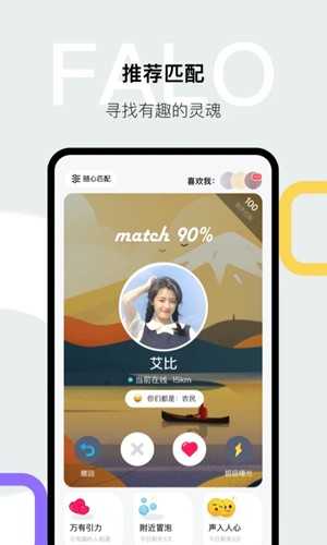 falo聊天软件