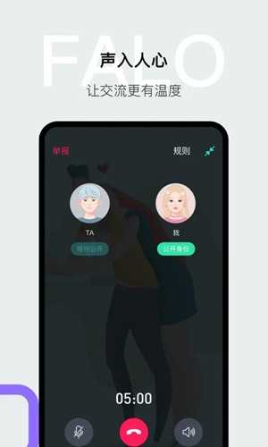 falo聊天软件