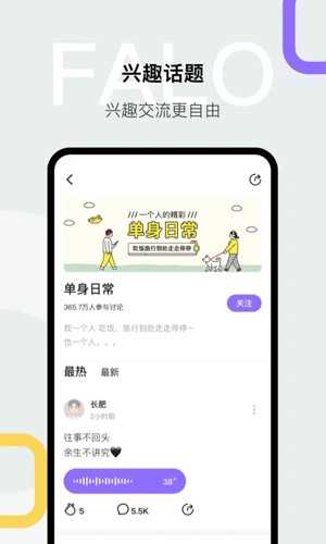 falo聊天软件