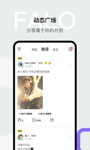 falo聊天软件