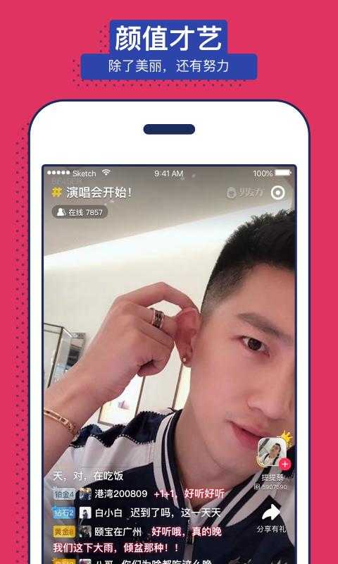 男友力官方版