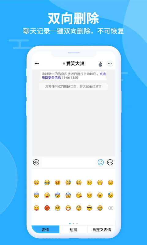 思语聊天官方版