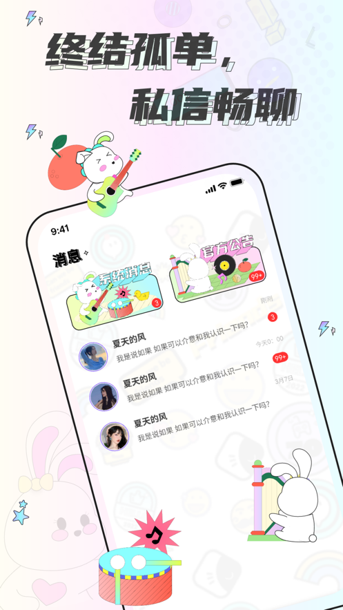 耳畔app官网版