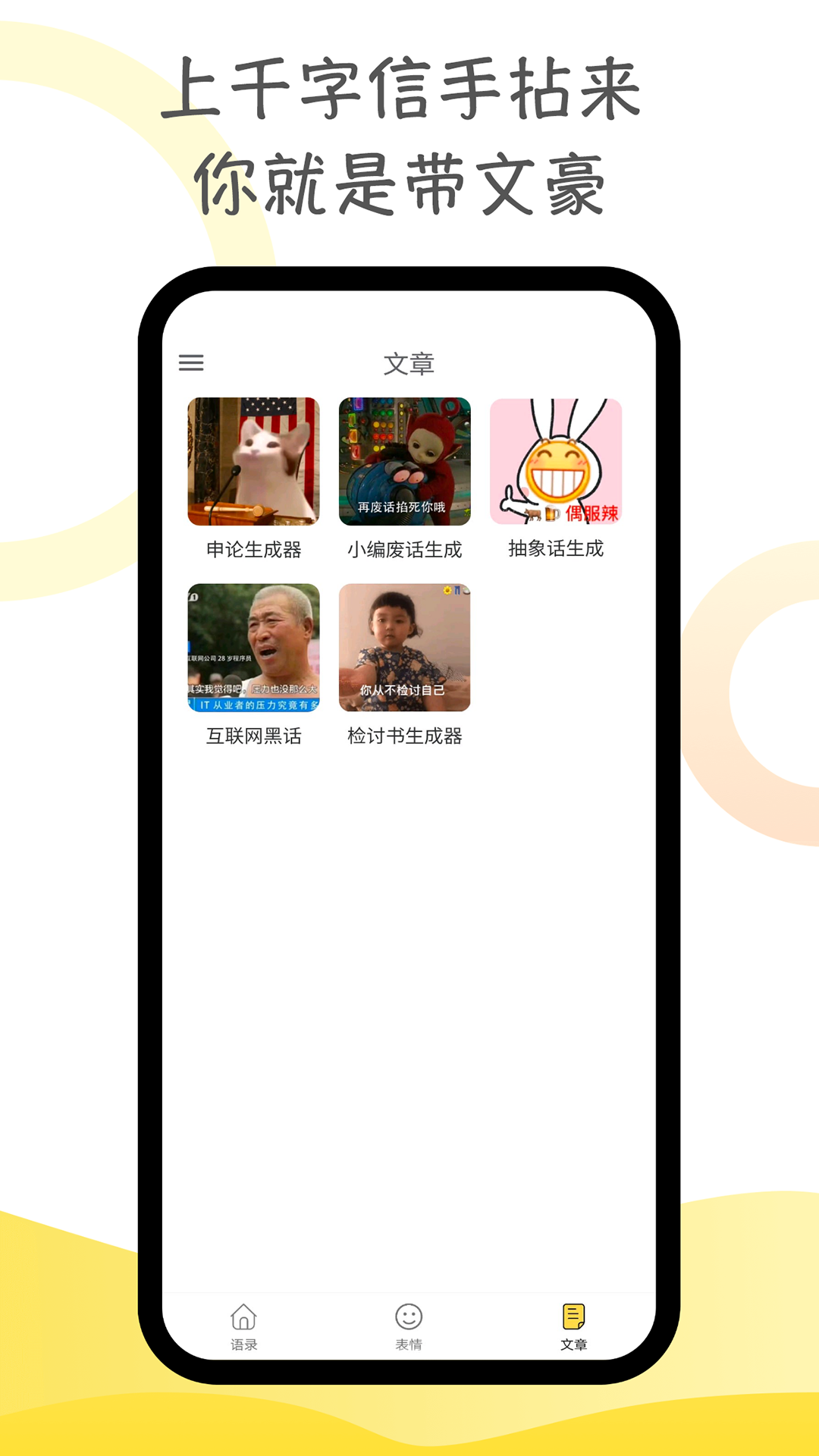 胡言乱语生成器