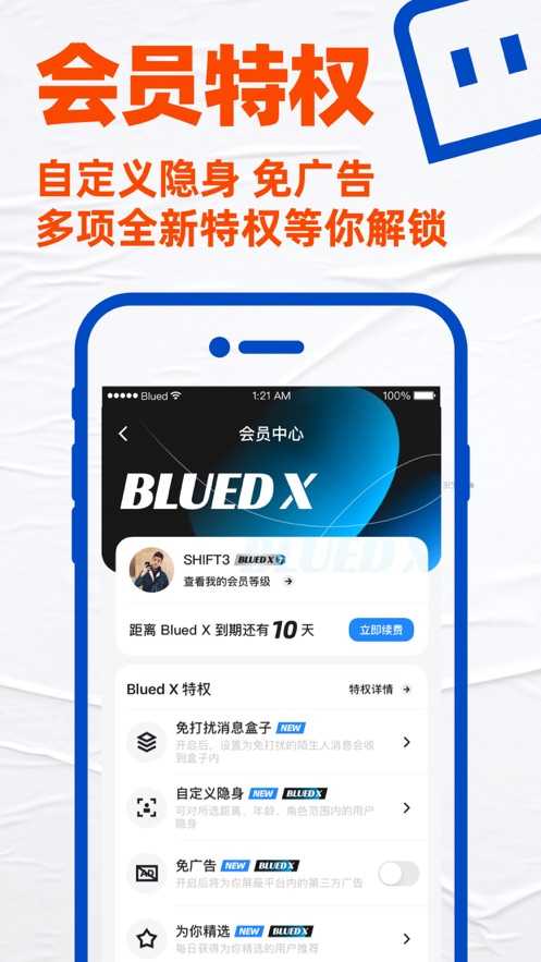 Blued布鲁帝
