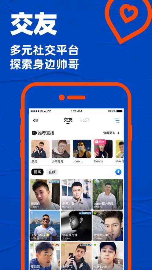 Blued布鲁帝