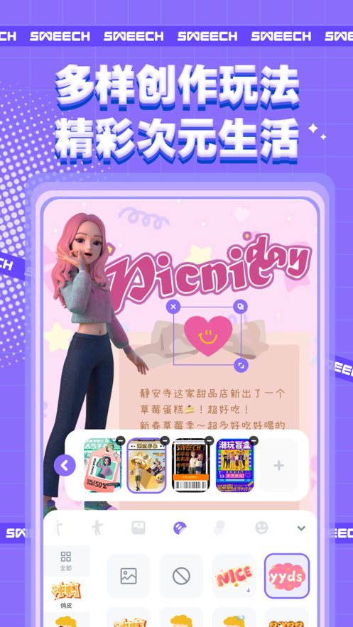 甜芝士sweech