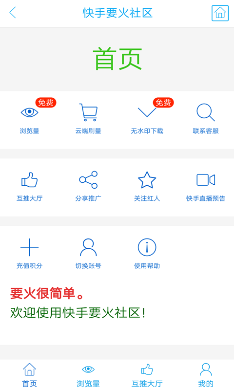 要火社区破解版