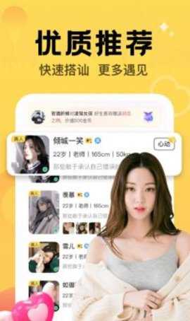 觅爱随心聊
